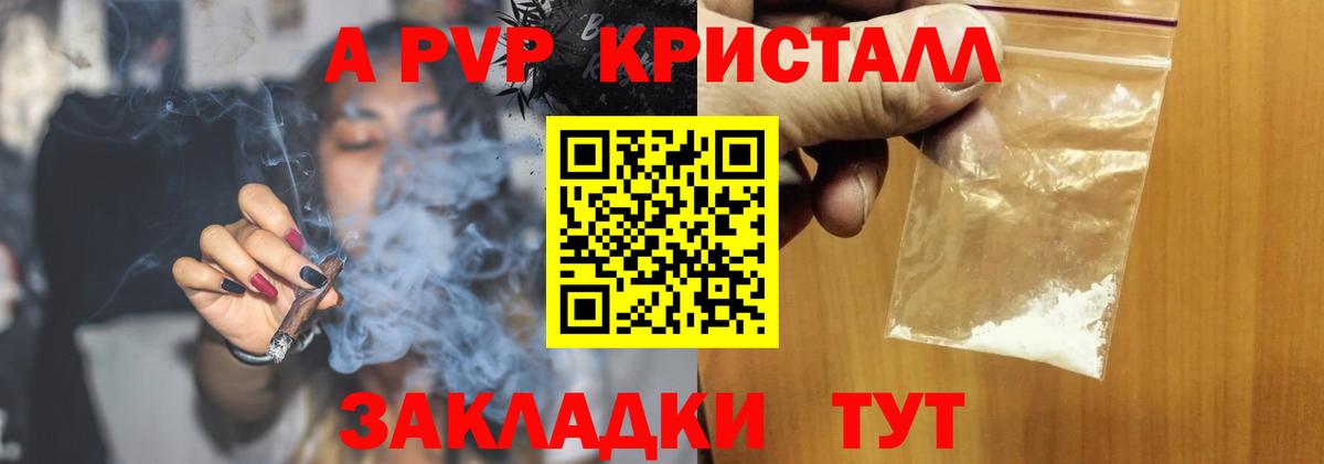 A PVP  Альфа ПВП VHQ  Лесозаводск  A-PVP Crystall  Вход с VPN  Alpha-PVP крисы CK 