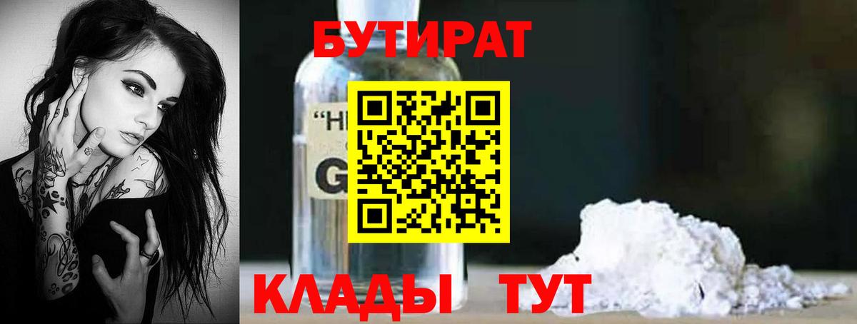 БУТИРАТ BDO Лесозаводск