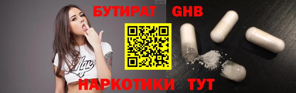 Лесозаводск  БУТИРАТ  Вход с VPN  Бутират вода 