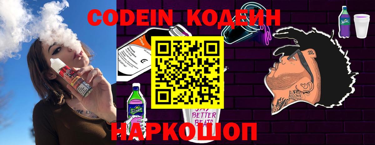 Кодеиновый сироп Lean Purple Drank Лесозаводск