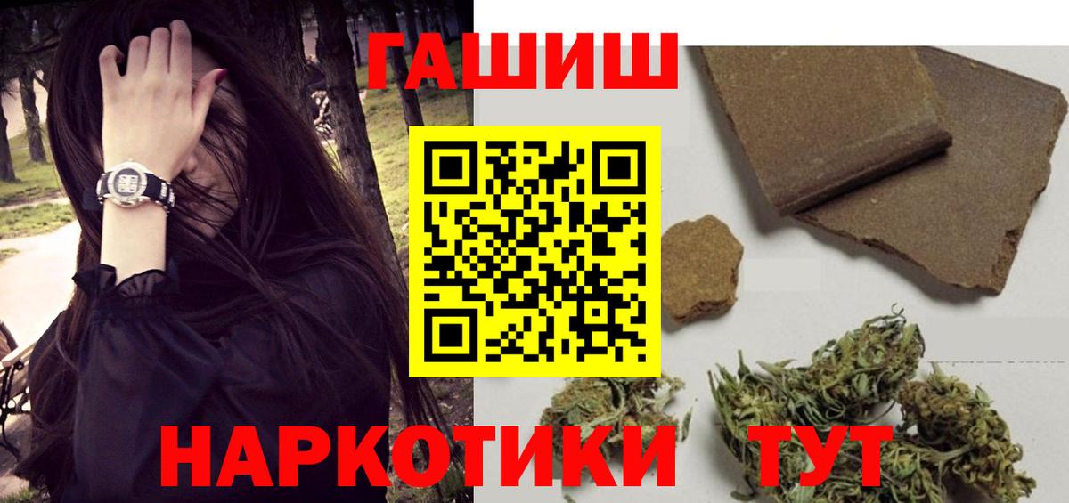 Лесозаводск  ГАШ убойный  Вход с VPN  Гашиш Cannabis 