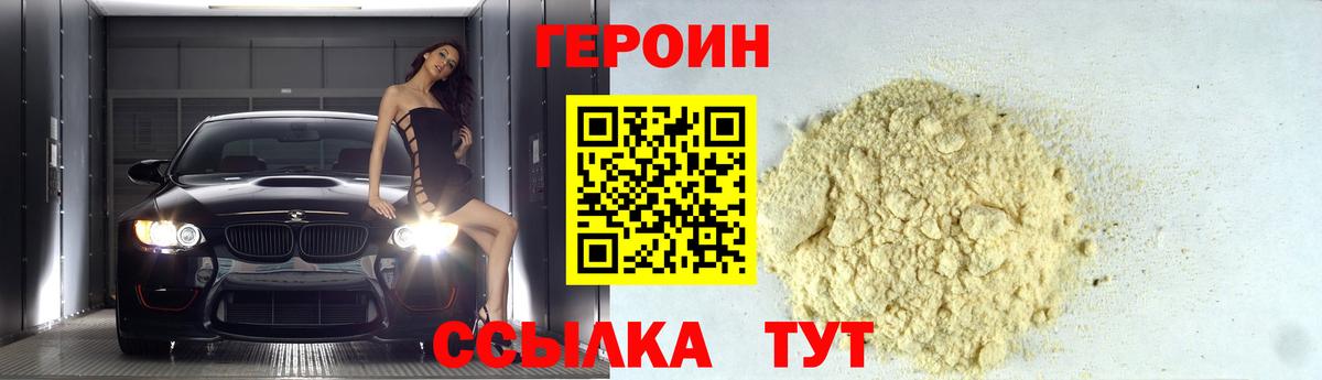 Героин Афган Лесозаводск
