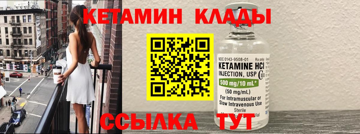 КЕТАМИН VHQ Лесозаводск