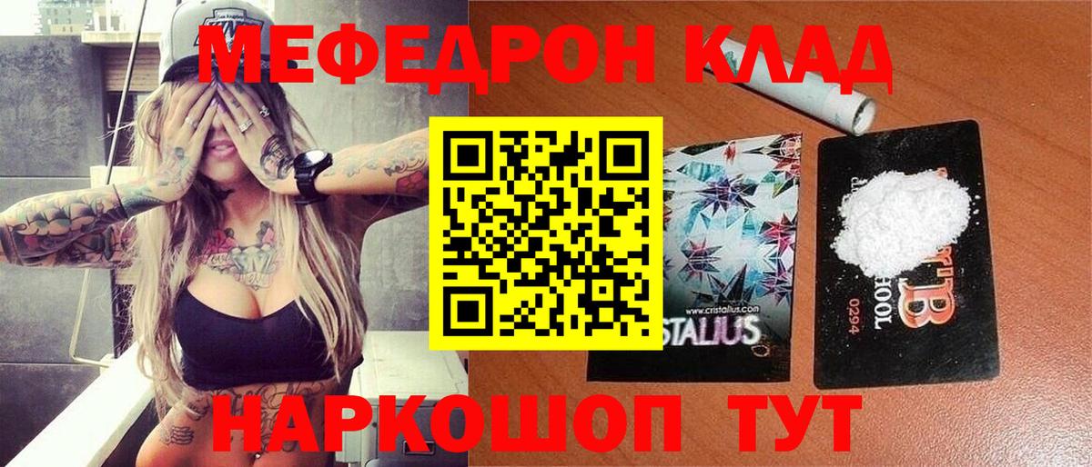 Лесозаводск  Меф  Вход с VPN  МЯУ-МЯУ кристаллы 