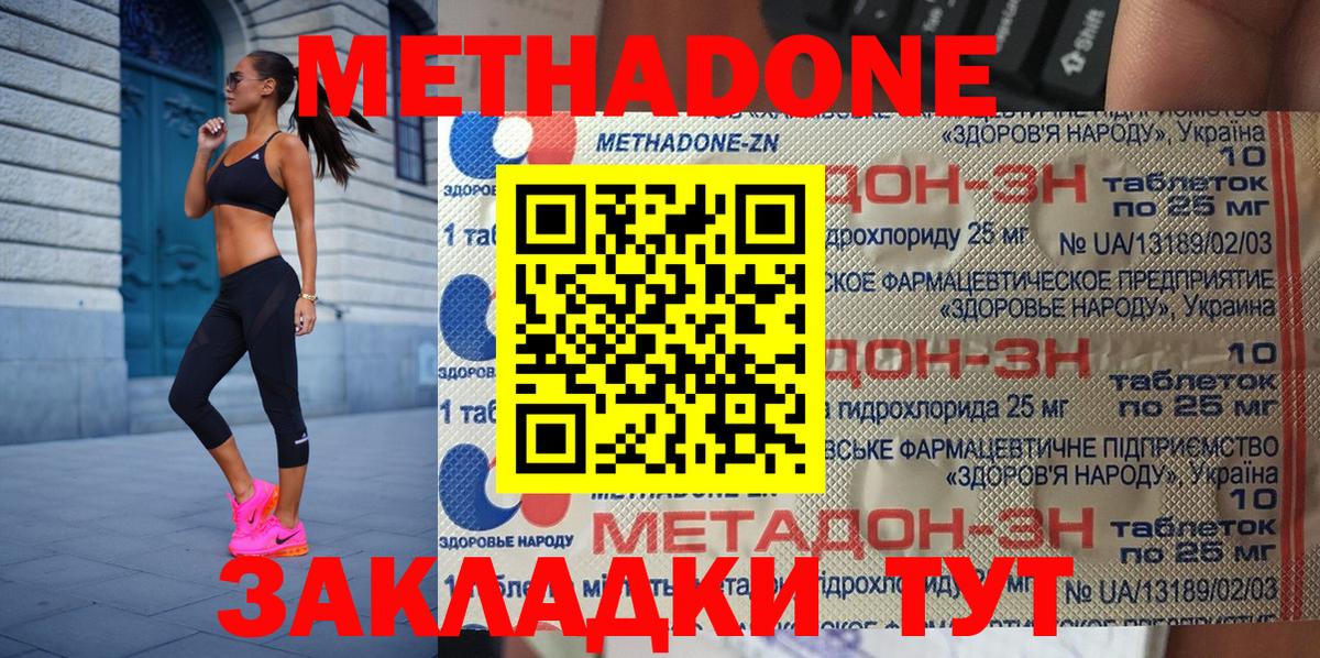 Лесозаводск  МЕТАДОН мёд  Вход с VPN 