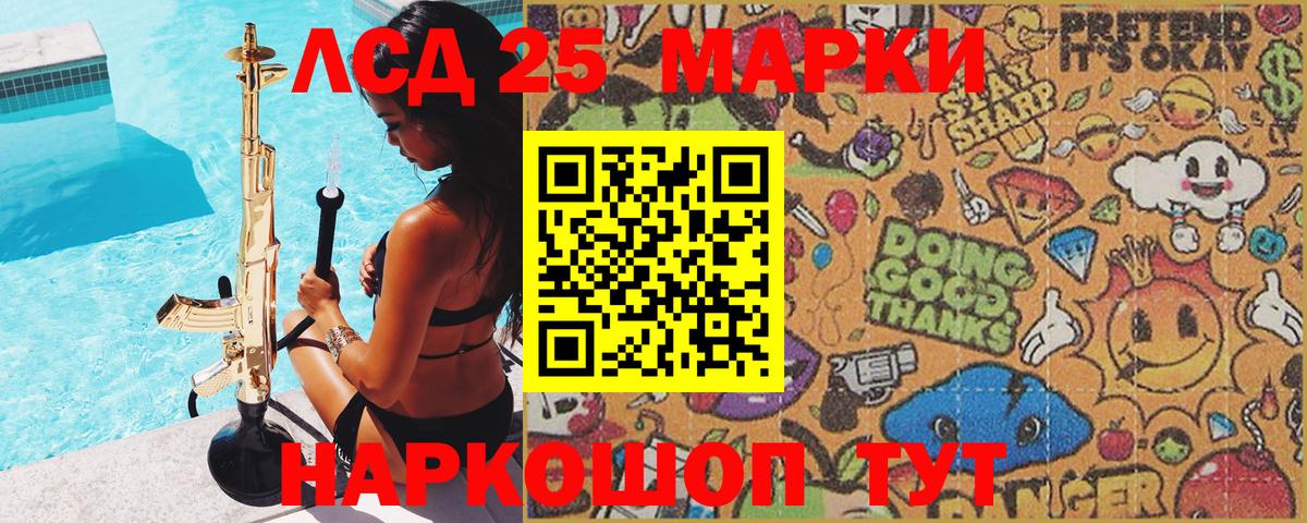 Лесозаводск  Марки 25I-NBOMe  Вход с VPN  Наркотические марки 1,8мг  Наркотические марки 1,8мг 