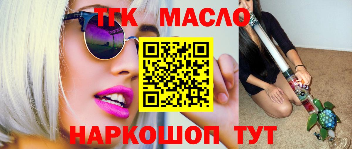 ТГК THC oil  ТГК концентрат  Лесозаводск  Вход с VPN 